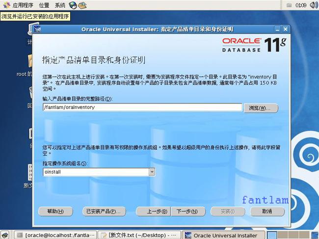 CentOS5.3安装Oracle11g(图文)（四）