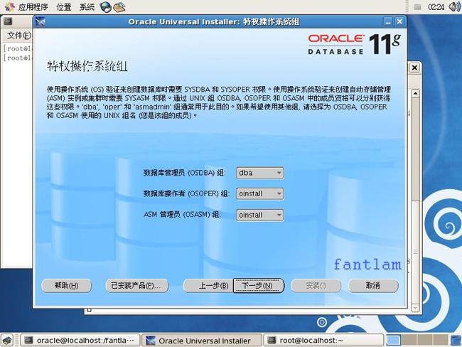 CentOS5.3安装Oracle11g(图文)（五）