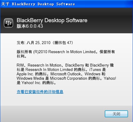 Win版黑莓桌面管理器v6.0更新下载