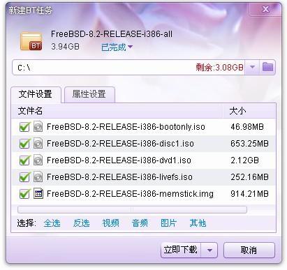 FreeBSD8.2下载