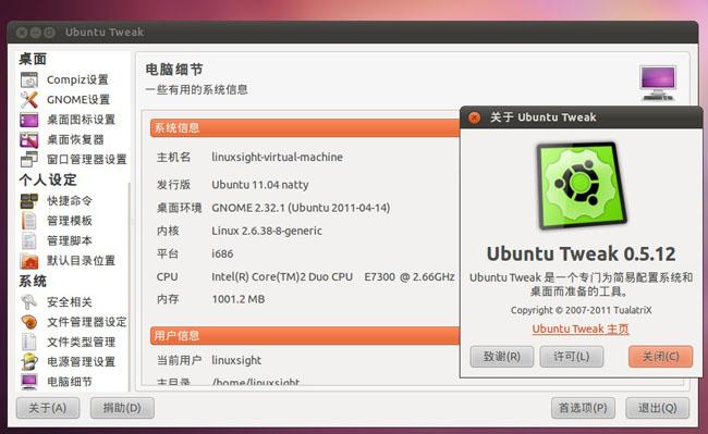 Ubuntu11.04安装Ubuntu Tweak
