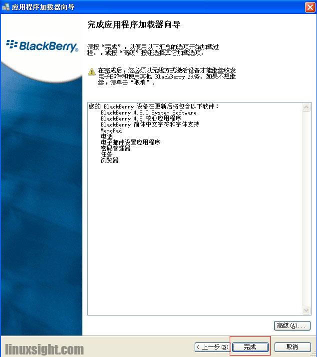 黑莓8830图文刷机(4.5+5.0混刷)