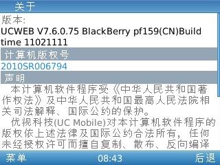 黑莓8830安装UC(winloader)