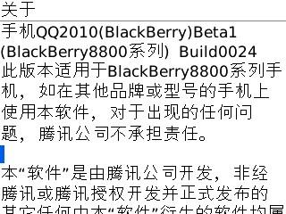 黑莓8830安装QQ2010(berrybox)