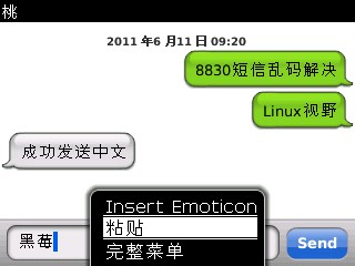 黑莓8830ROM4.5中文短信解决(百度输入法+crunchSMS)