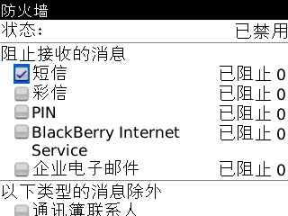 黑莓8830ROM4.5中文短信解决(百度输入法+crunchSMS)