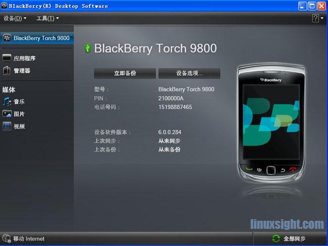 黑莓手机模拟器安装软件教程