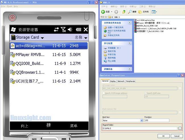 Windows Mobile 6.5模拟器下载及使用教程