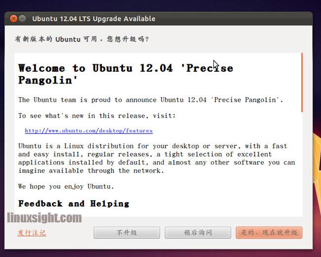 升级到Ubuntu12.04