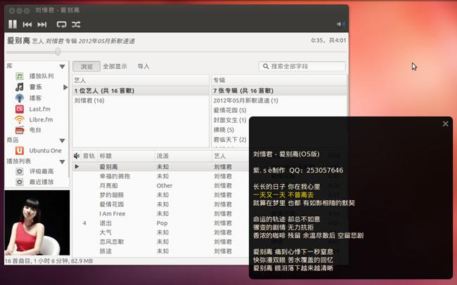 Ubuntu12.04歌词显示osd-lyrics