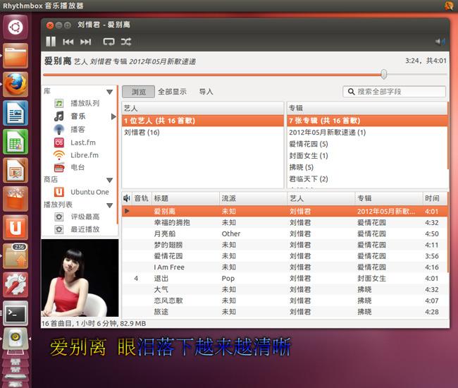 Ubuntu12.04歌词显示osd-lyrics