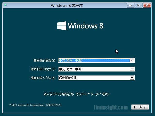 Windows 8 RP安装图解