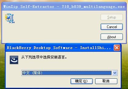 黑莓桌面管理器v7.1下载(Windows OS)