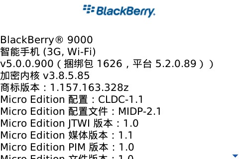 黑莓9000官方原版ROM刷机图文教程